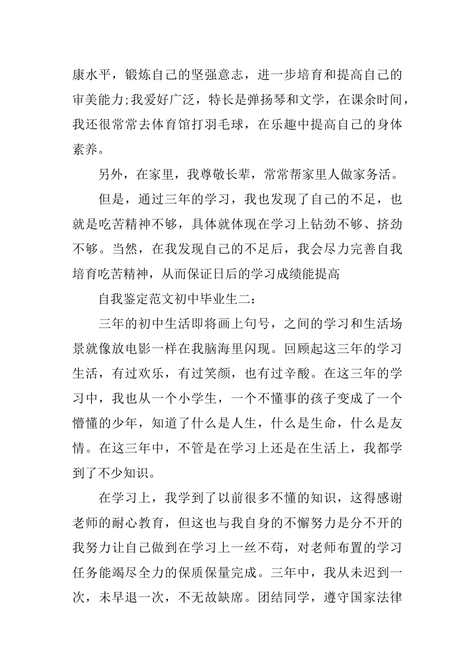 自我鉴定范文初中毕业生3篇_第2页
