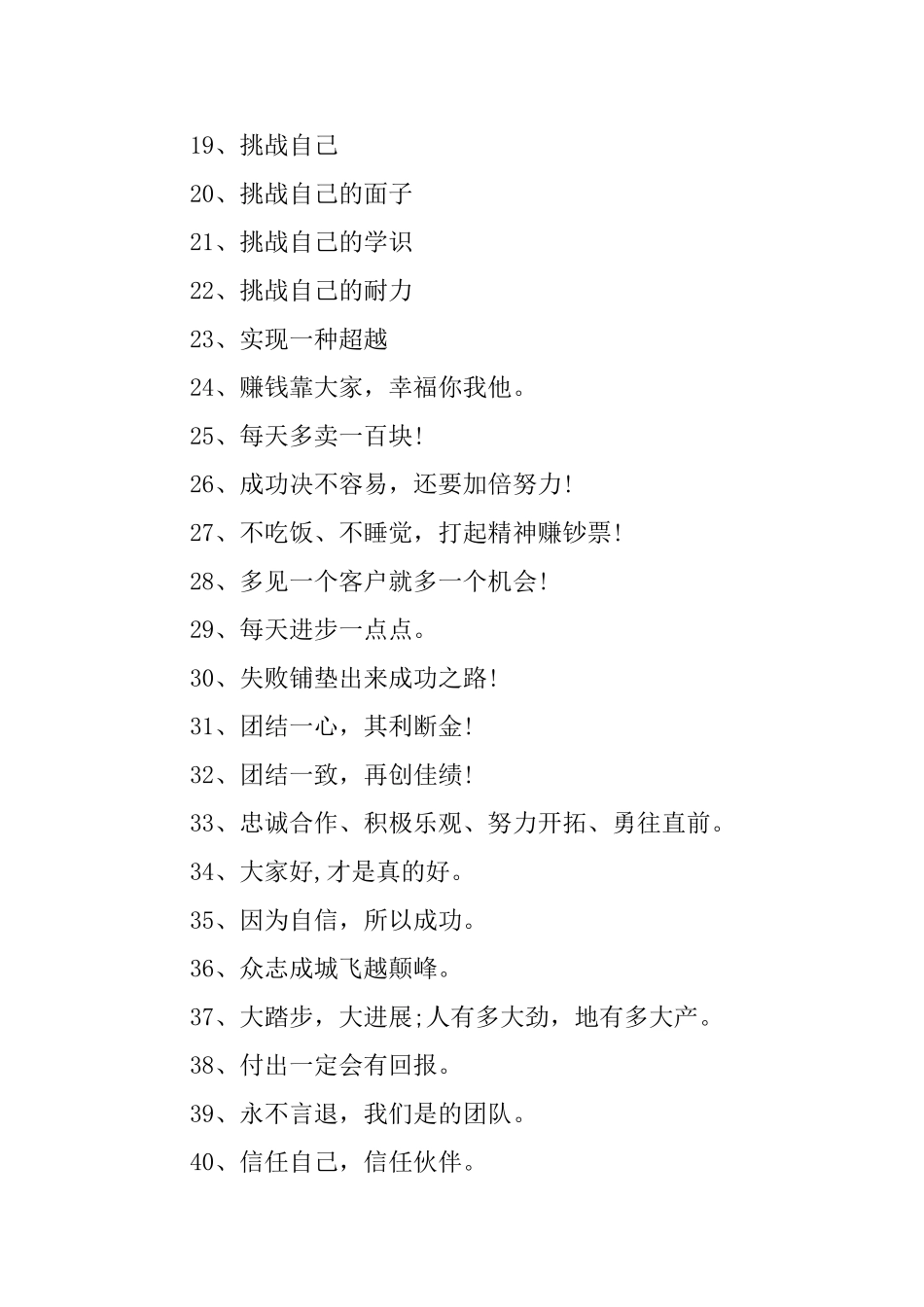 自我鼓励的正能量口号三篇_第2页