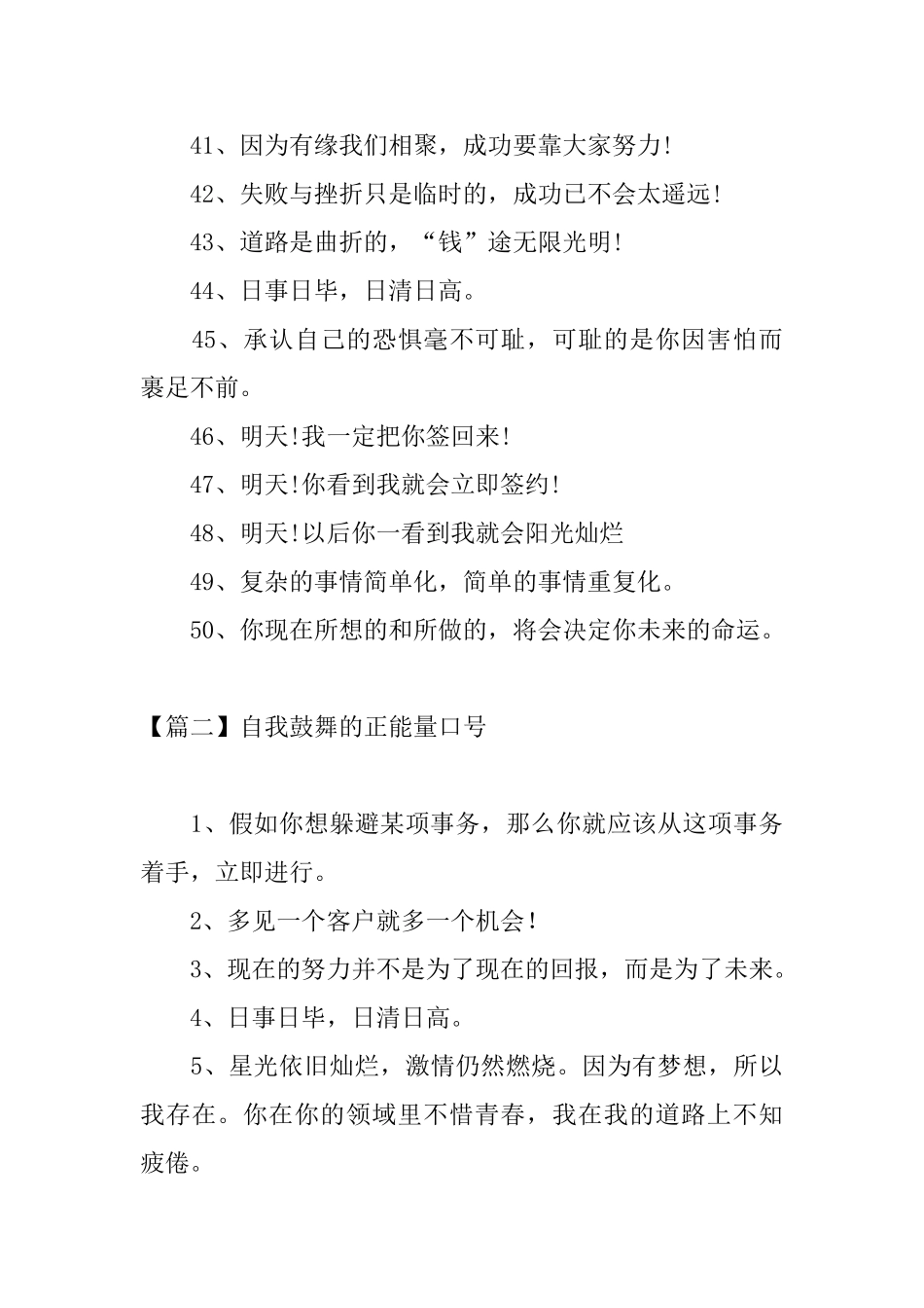 自我鼓励的正能量口号三篇_第3页