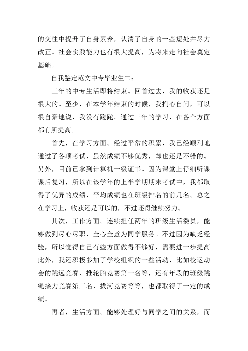 自我鉴定范文中专毕业生3篇_第2页
