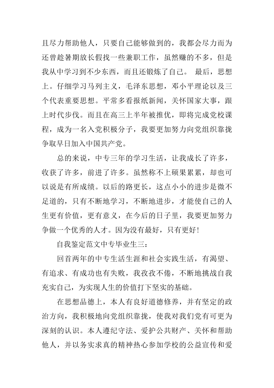 自我鉴定范文中专毕业生3篇_第3页