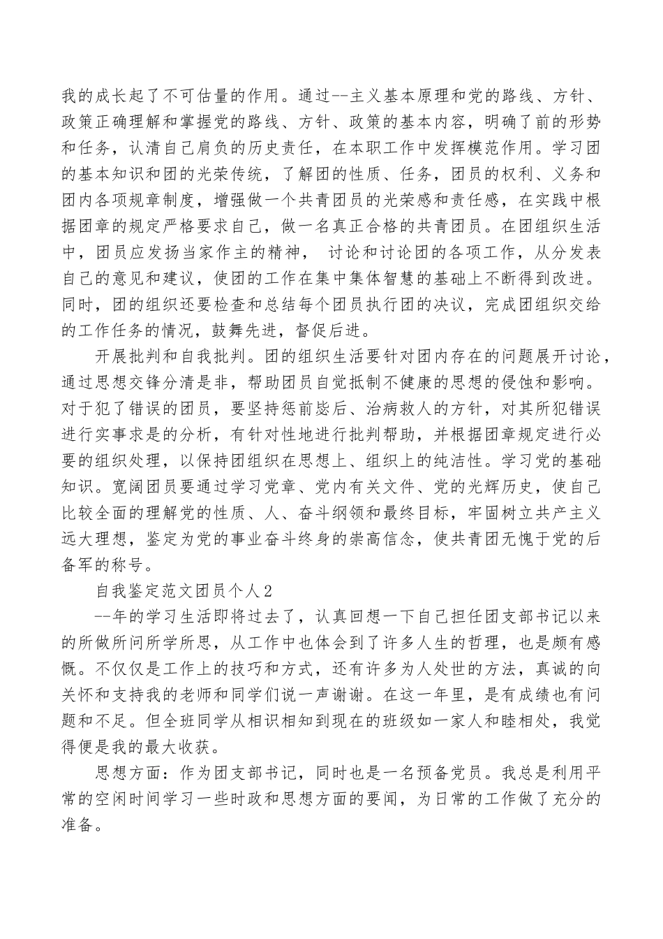 自我鉴定范文团员个人_第2页