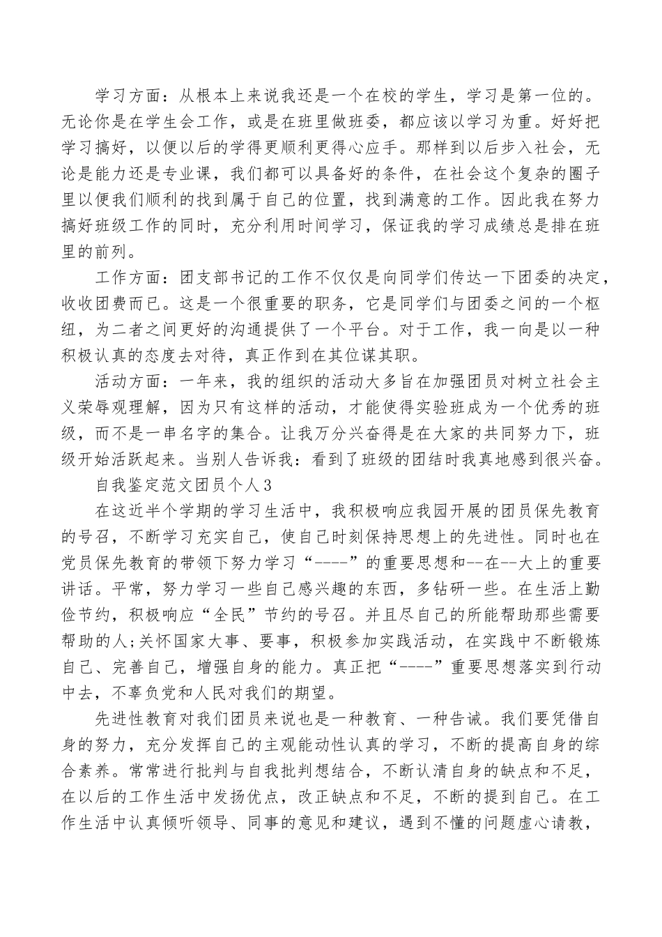 自我鉴定范文团员个人_第3页