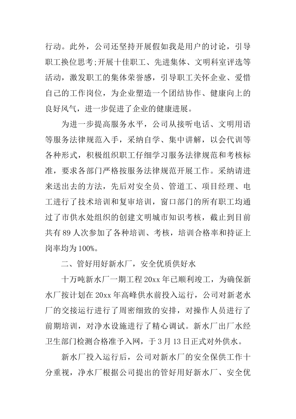 自来水公司上半年工作总结范文_第2页