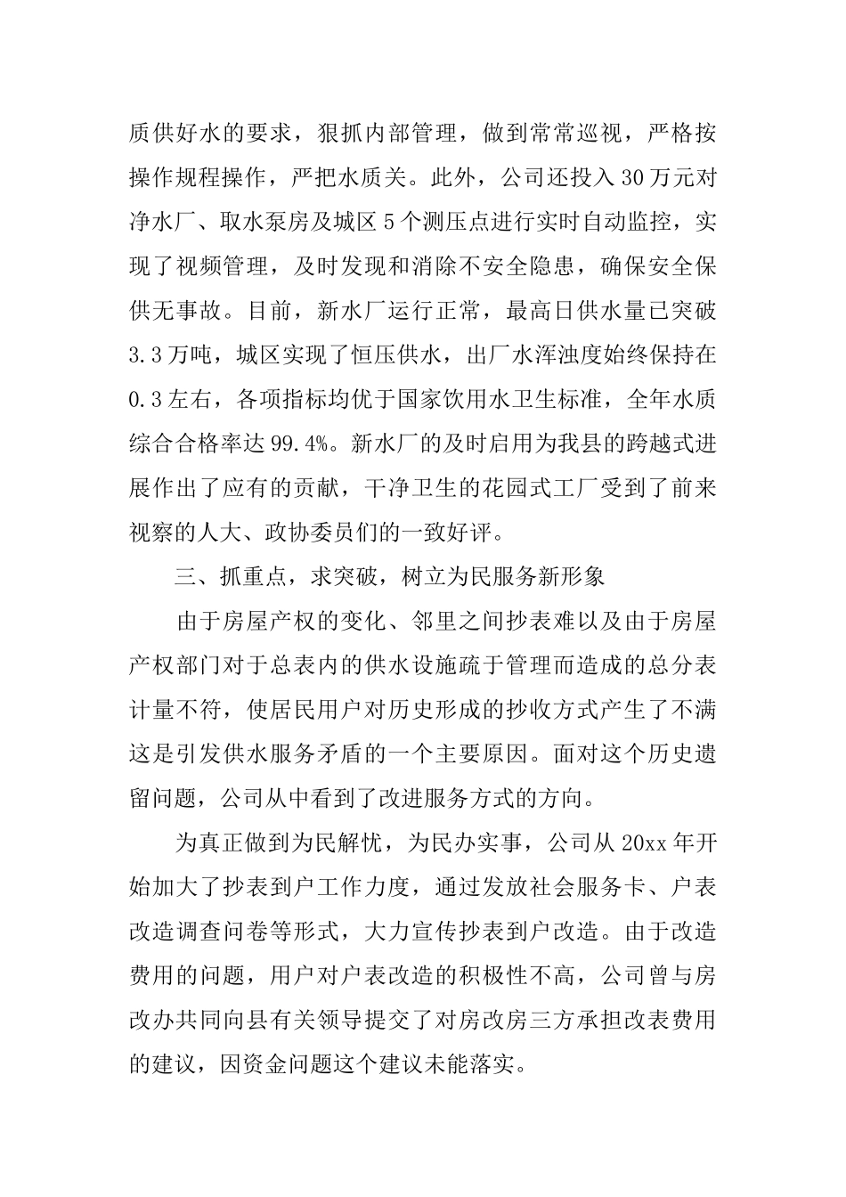 自来水公司上半年工作总结范文_第3页
