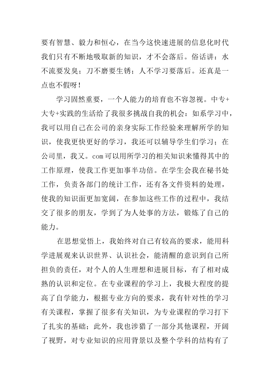 自我鉴定范文函授毕业生300字_第2页