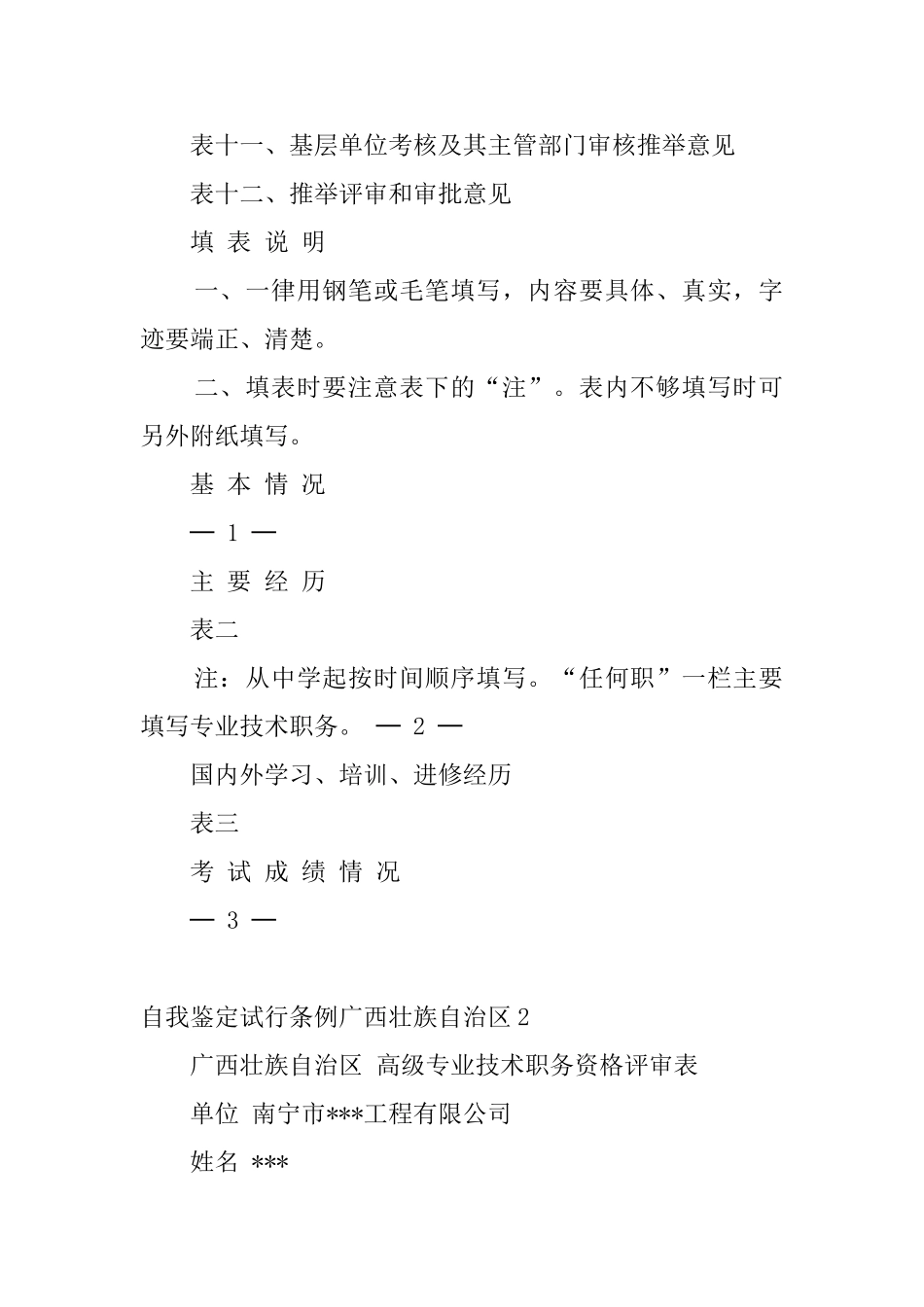 自我鉴定试行条例广西壮族自治区4篇_第2页