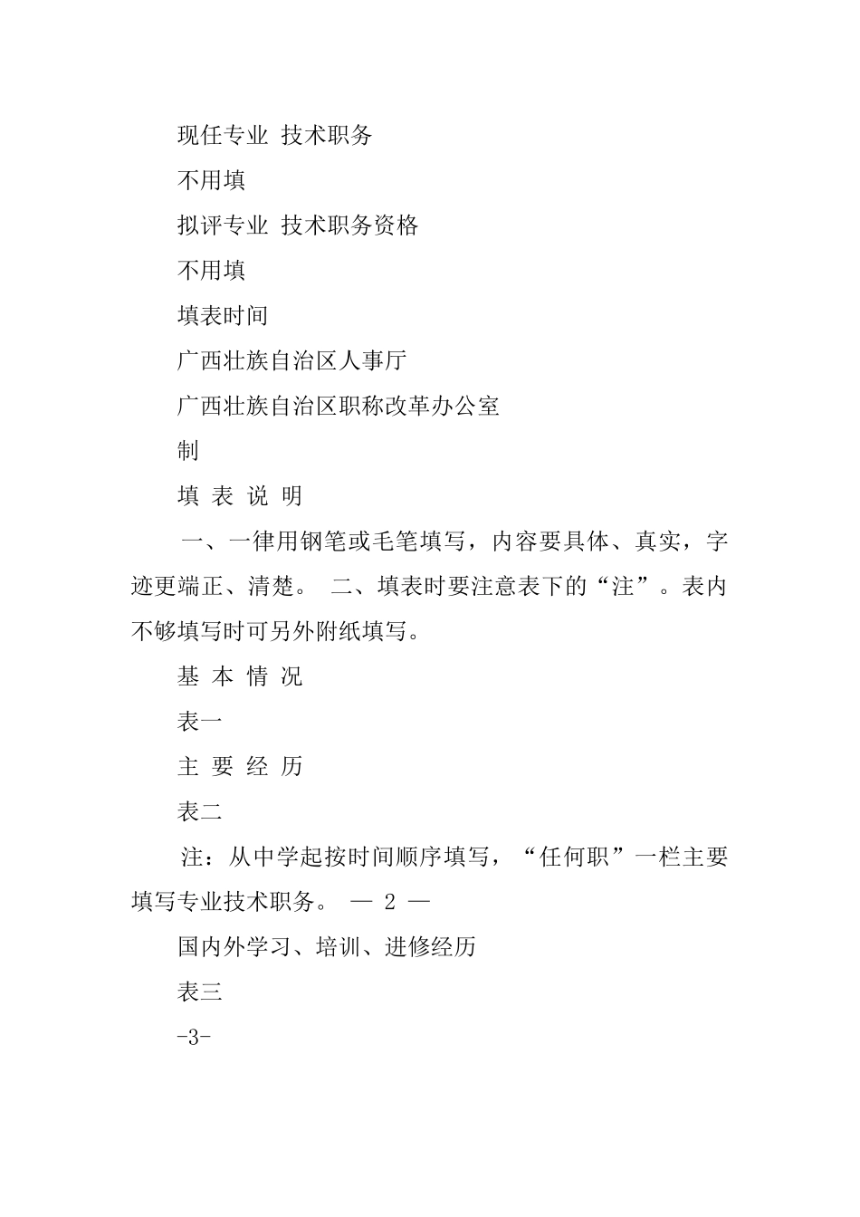 自我鉴定试行条例广西壮族自治区4篇_第3页