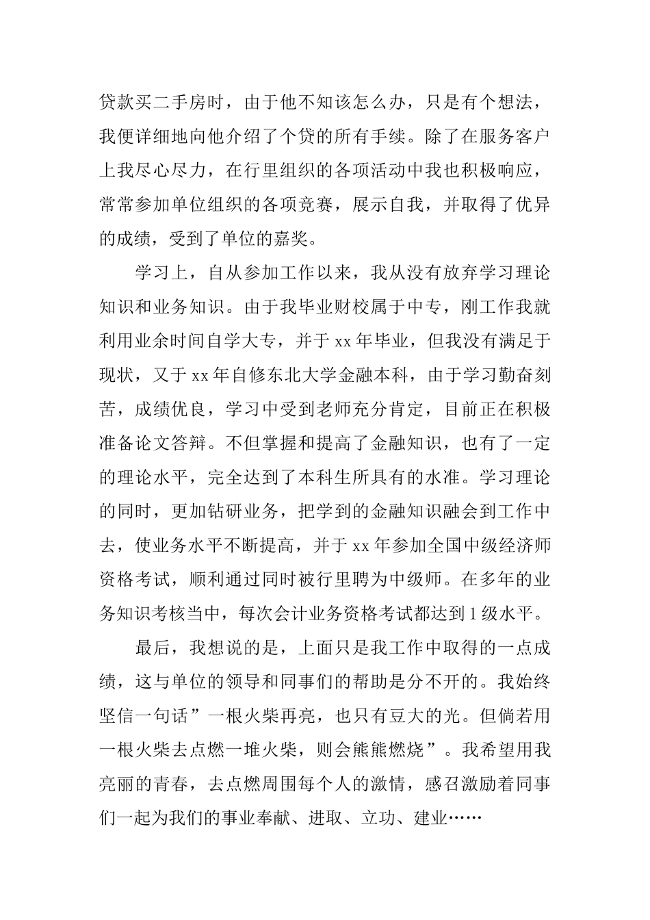 自我鉴定范文精选六篇_第2页