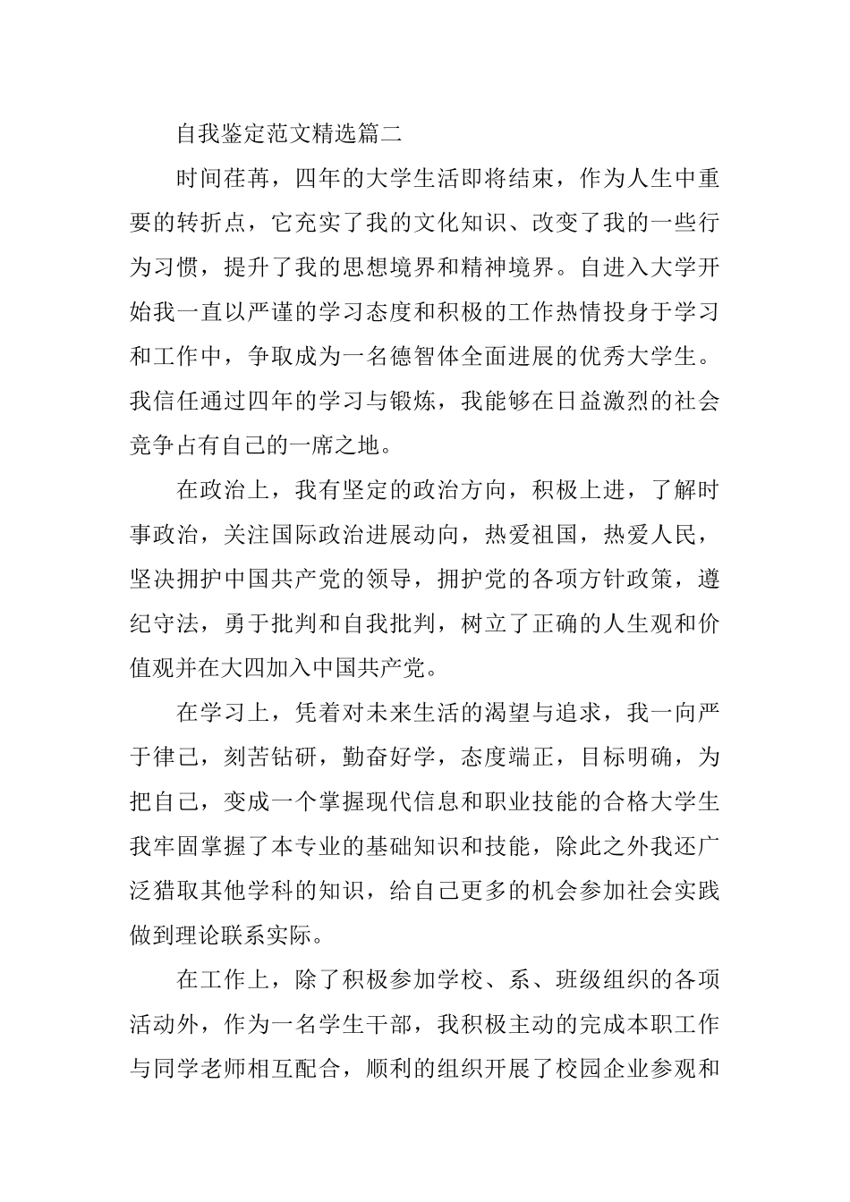 自我鉴定范文精选六篇_第3页