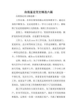 自我鉴定范文精选六篇