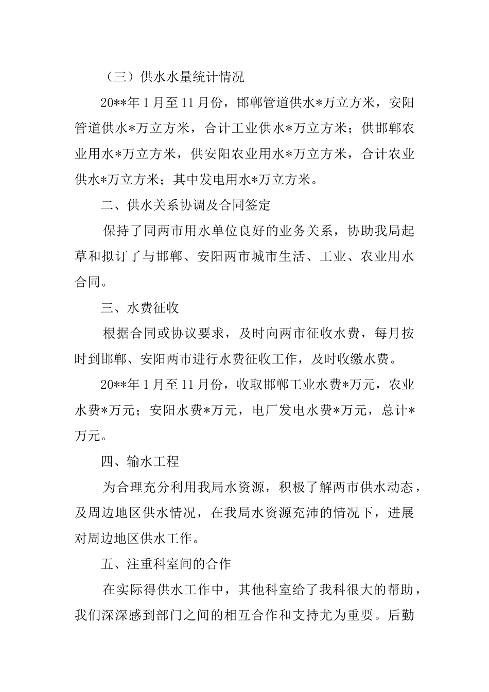 自来水供水中心工作总结_第2页