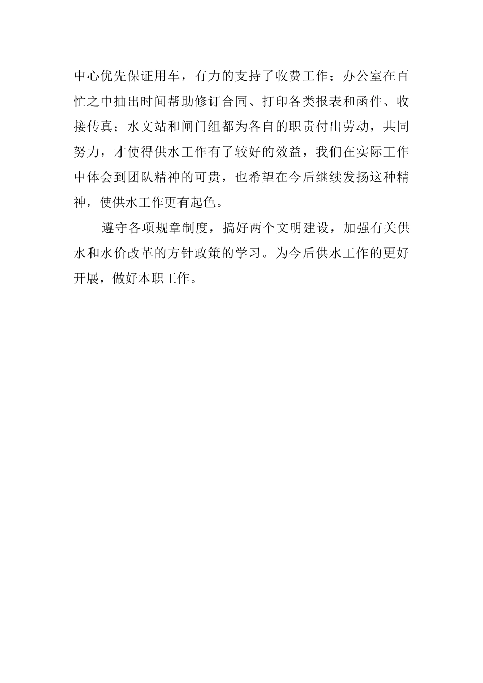 自来水供水中心工作总结_第3页