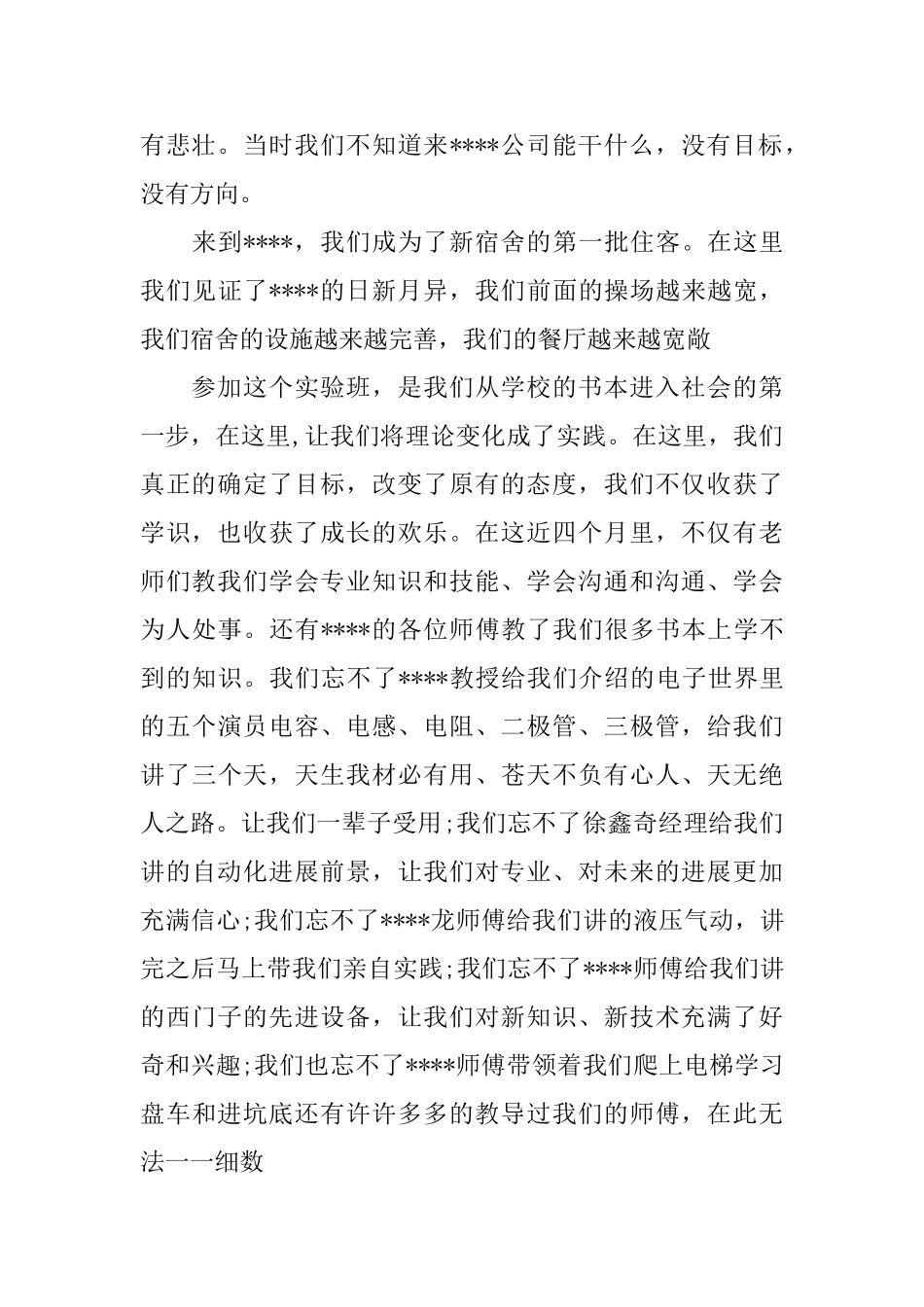 自来水公司感谢信3篇_第2页