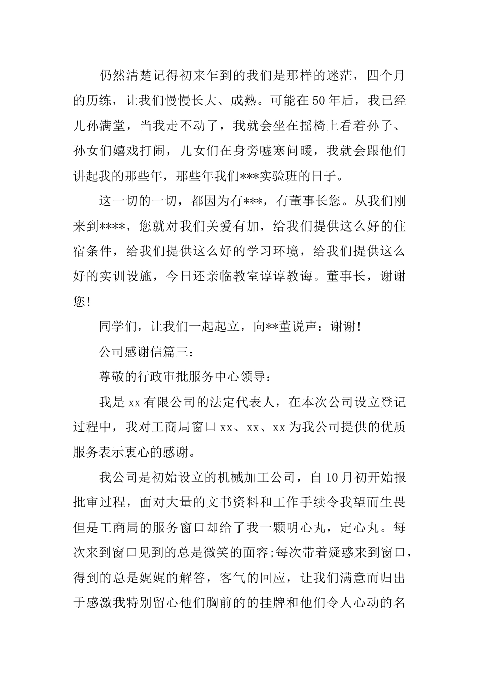 自来水公司感谢信3篇_第3页