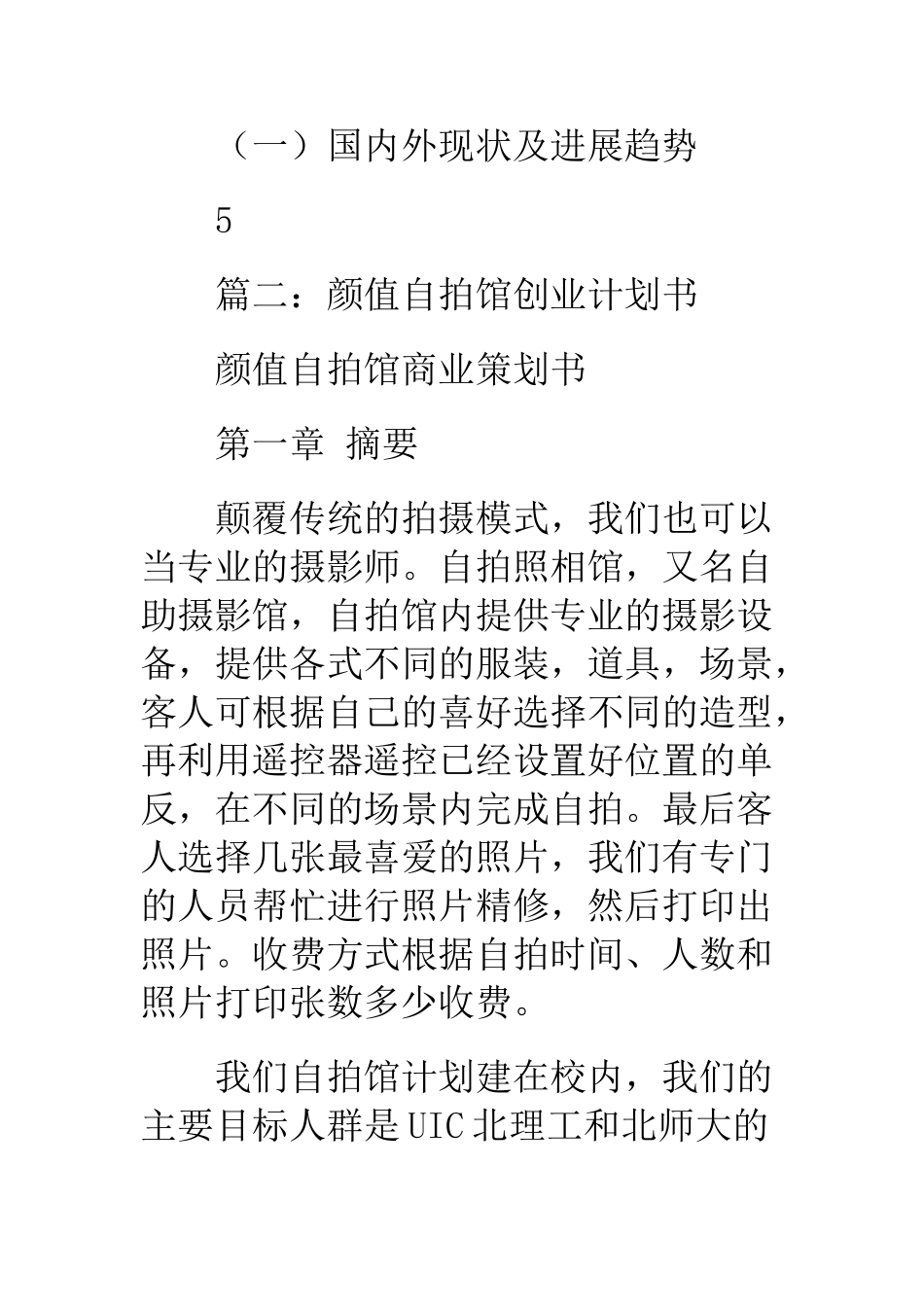 自拍照相馆创业计划书_第2页