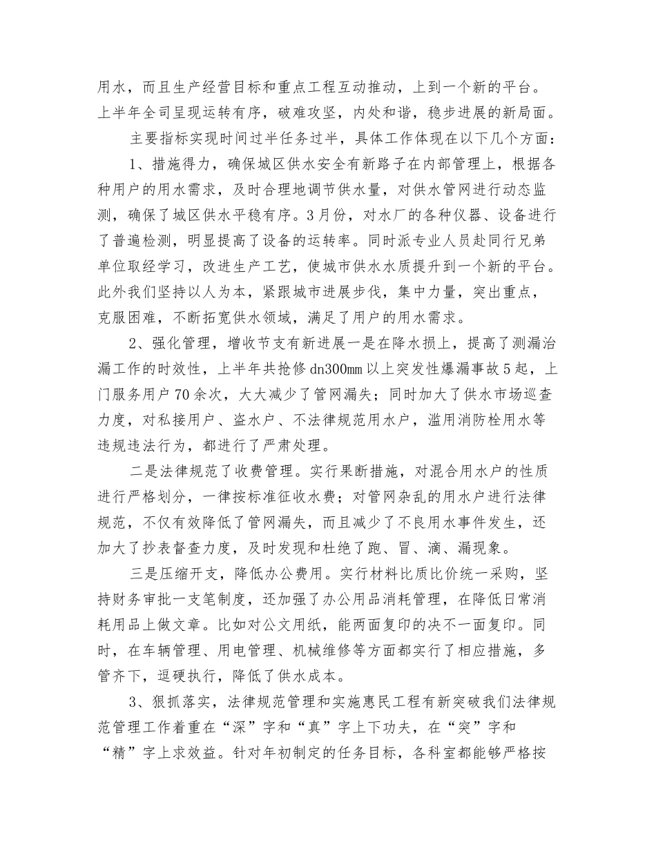 自来水公司经理元旦致辞_第3页