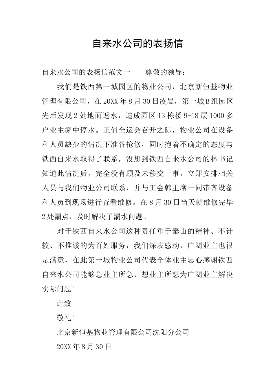 自来水公司的表扬信_第1页