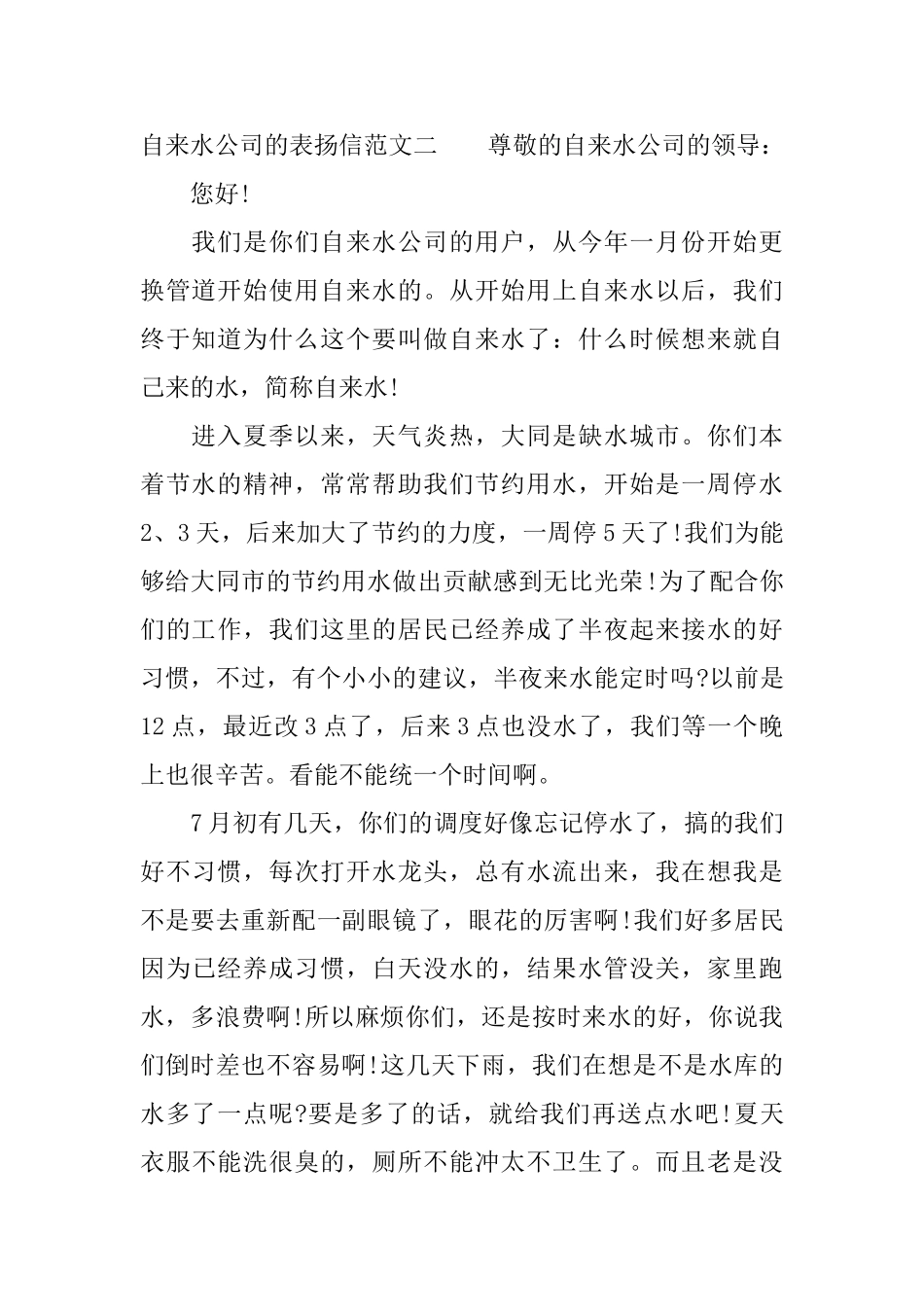 自来水公司的表扬信_第2页