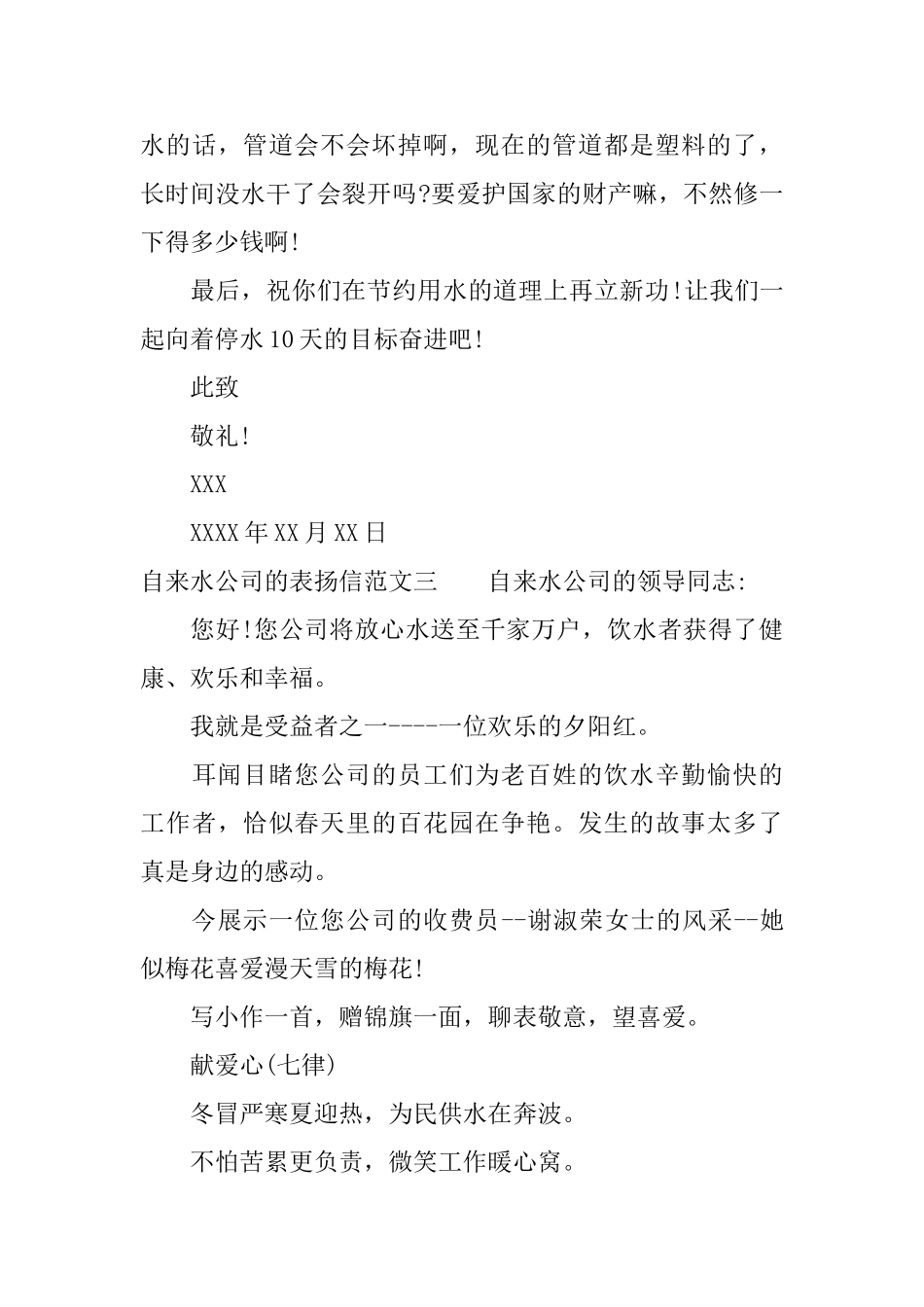 自来水公司的表扬信_第3页