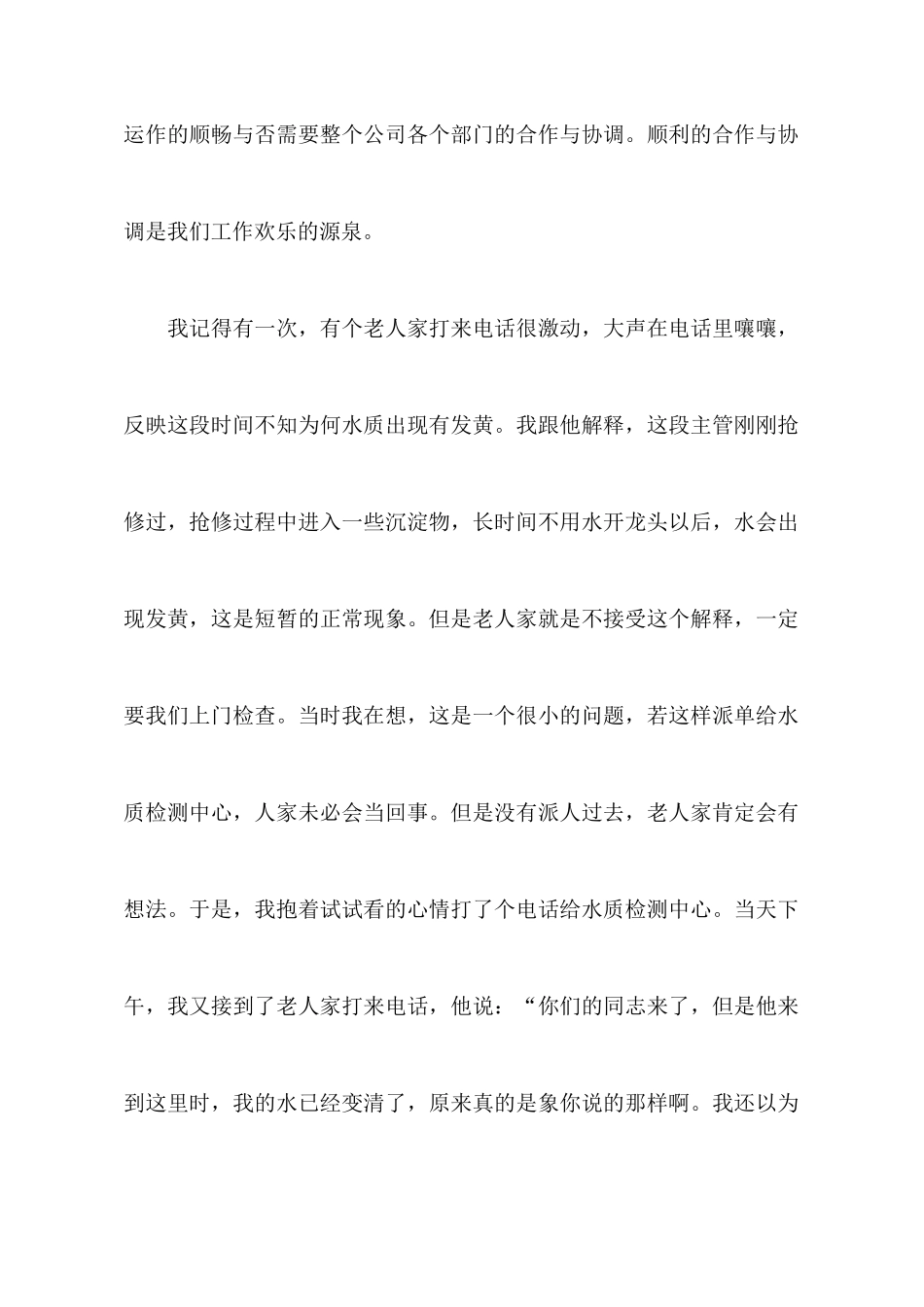 自来水公司会快乐工作心得体会_第2页