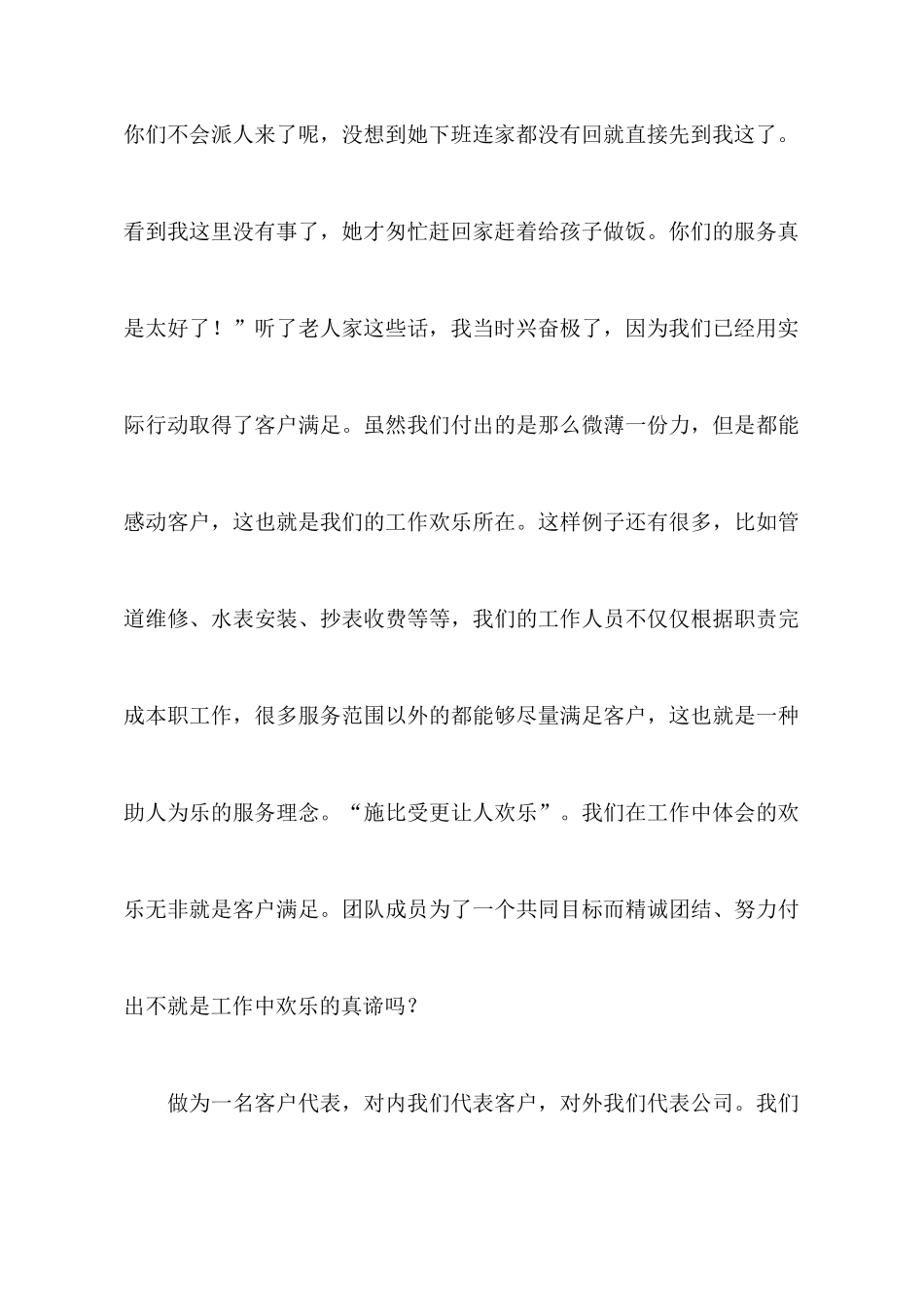 自来水公司会快乐工作心得体会_第3页