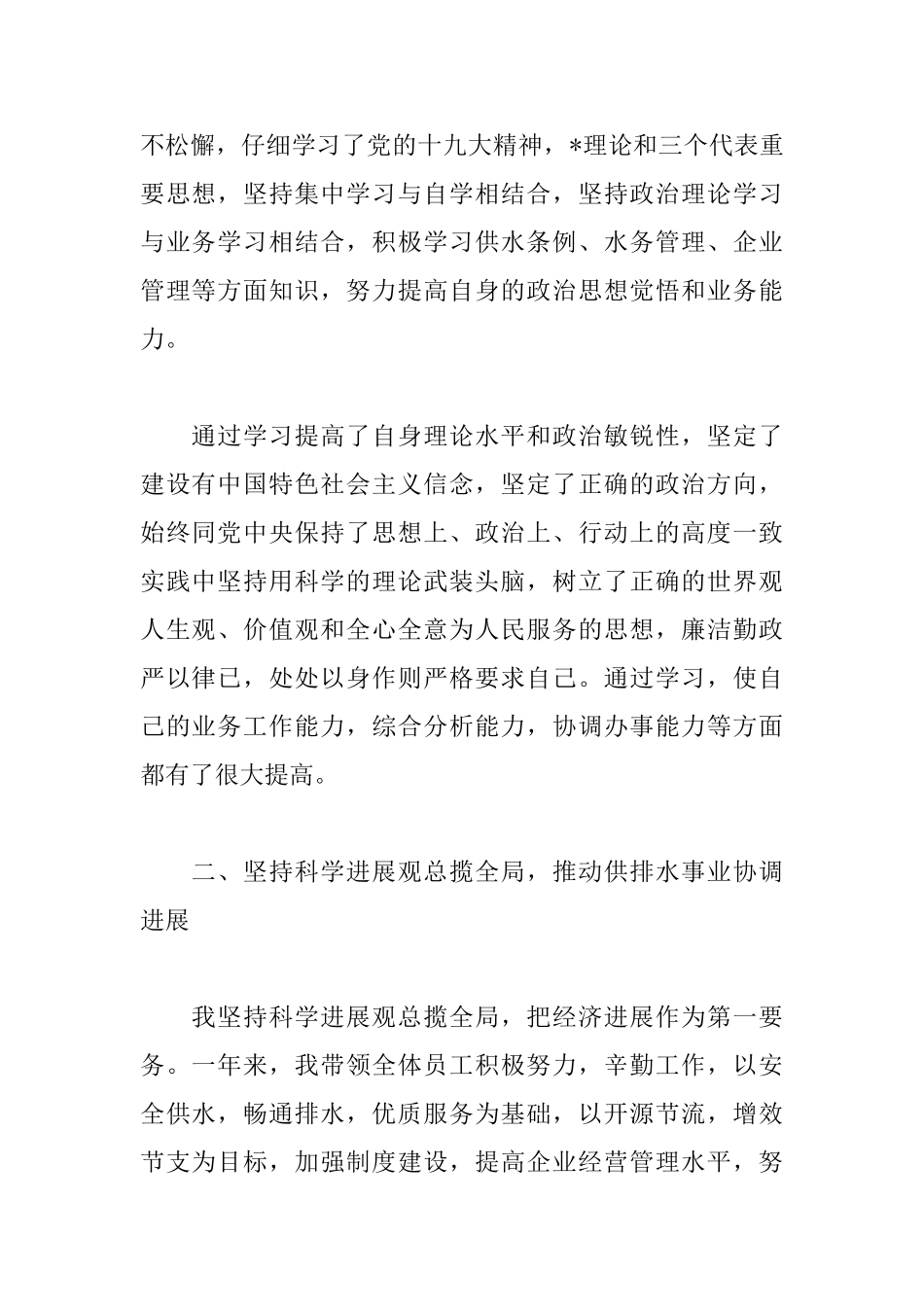 自来水公司经理述职报告模板_第2页