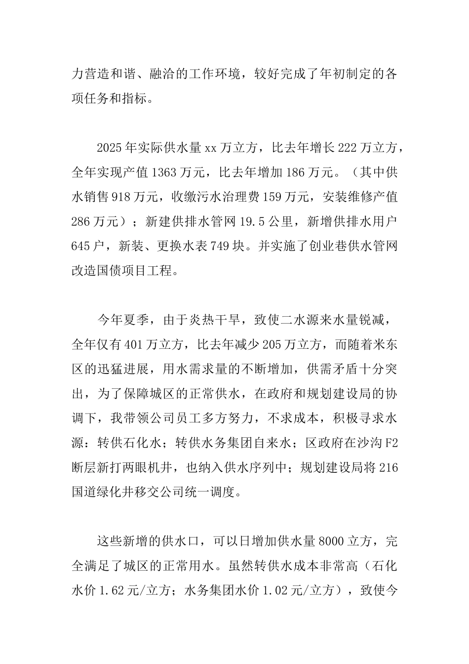 自来水公司经理述职报告模板_第3页