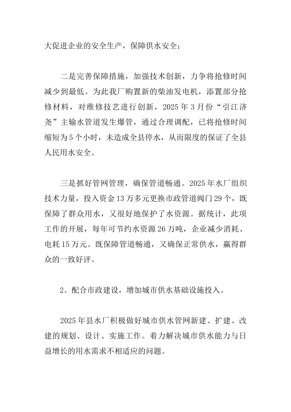 自来水公司经理述职报告范文_第3页