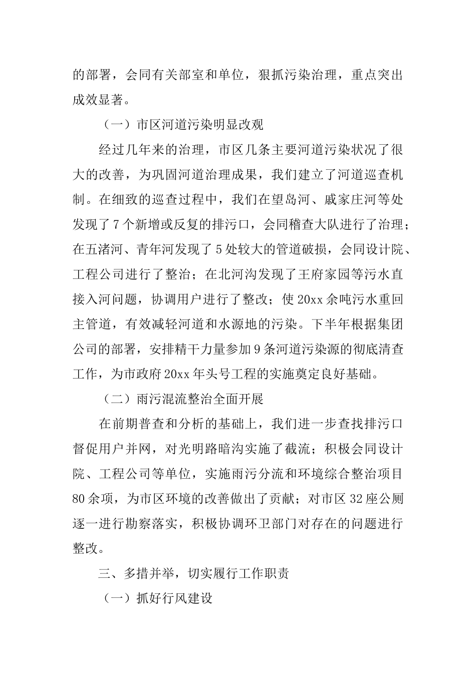 自来水排水公司述职报告_第2页