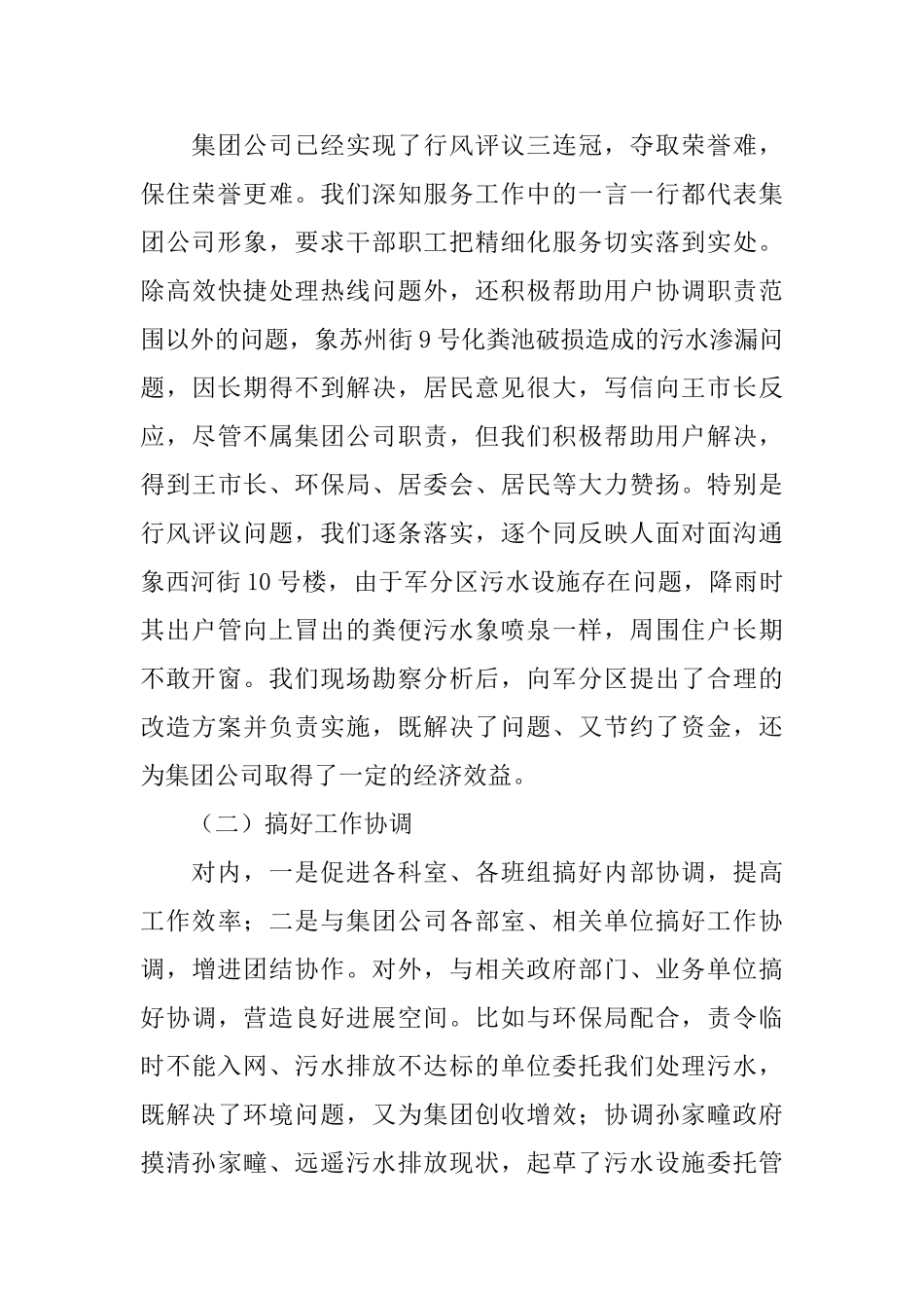 自来水排水公司述职报告_第3页
