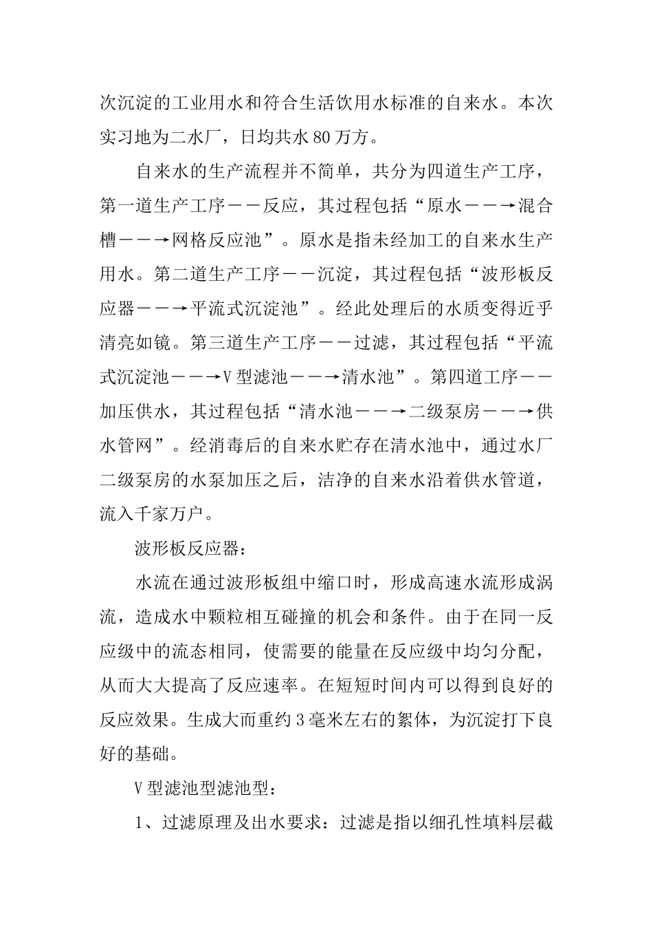 自来水厂实习报告_第2页
