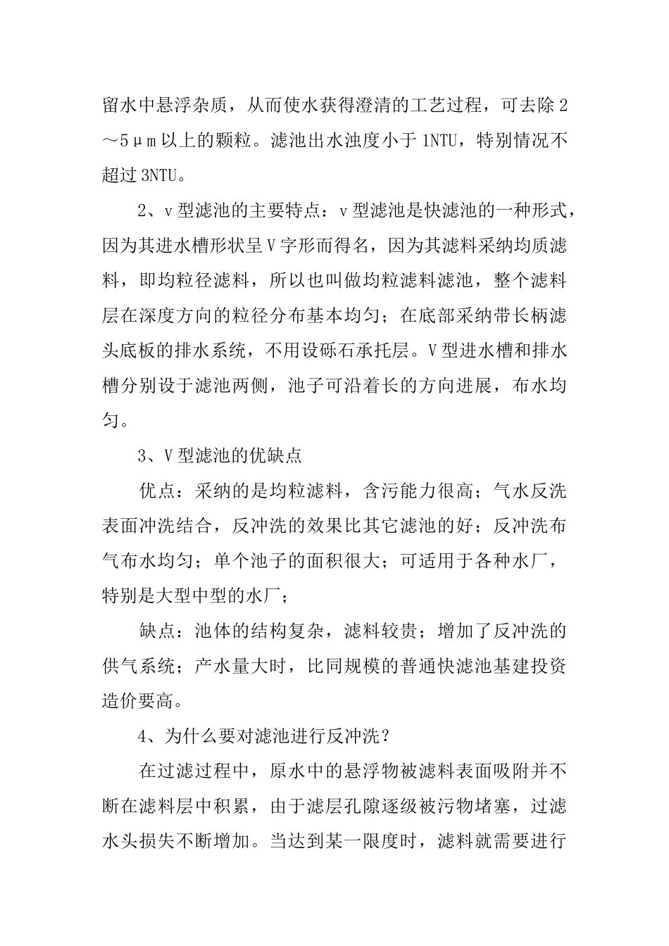 自来水厂实习报告_第3页