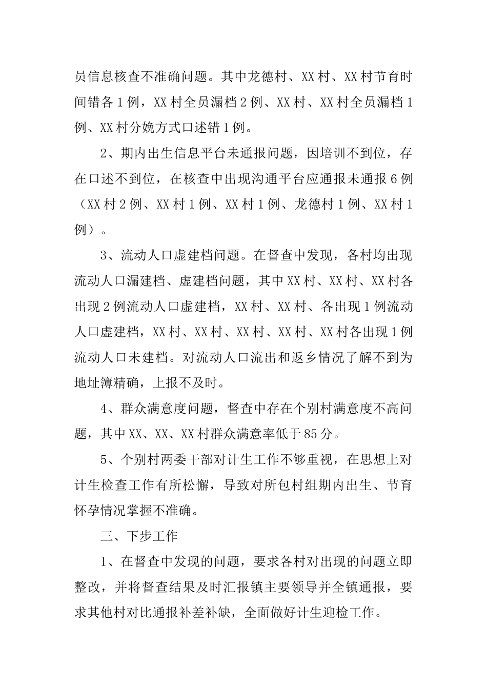 自查工作计划_第2页