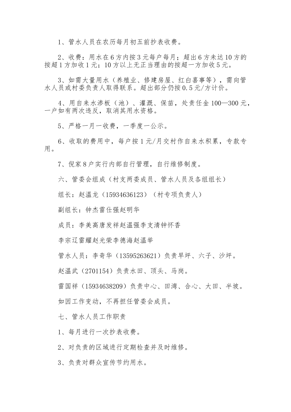 自来水用水管理制度_第2页