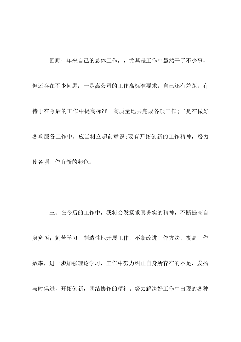 自查自纠个人总结_第2页