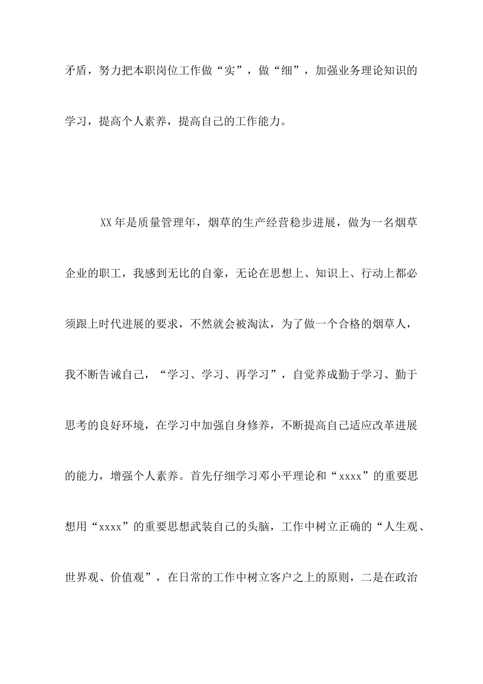 自查自纠个人总结_第3页