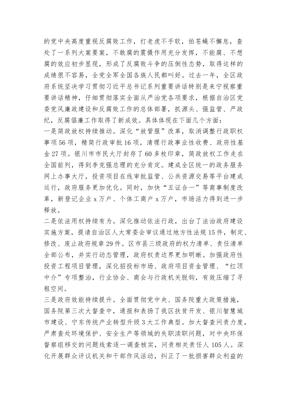 自治区人民政府2025年廉政工作会议讲话稿_第2页