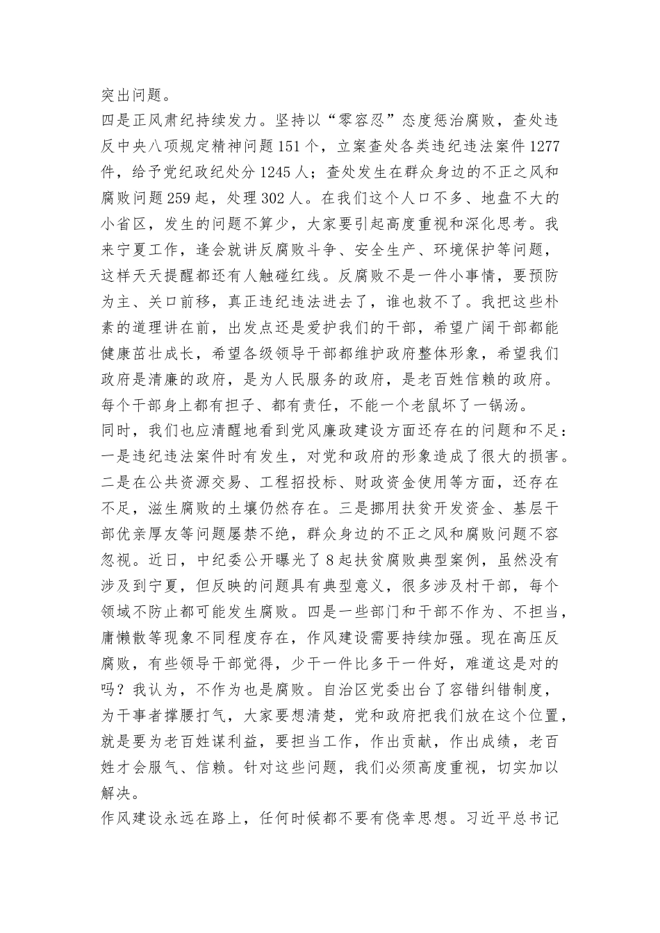 自治区人民政府2025年廉政工作会议讲话稿_第3页