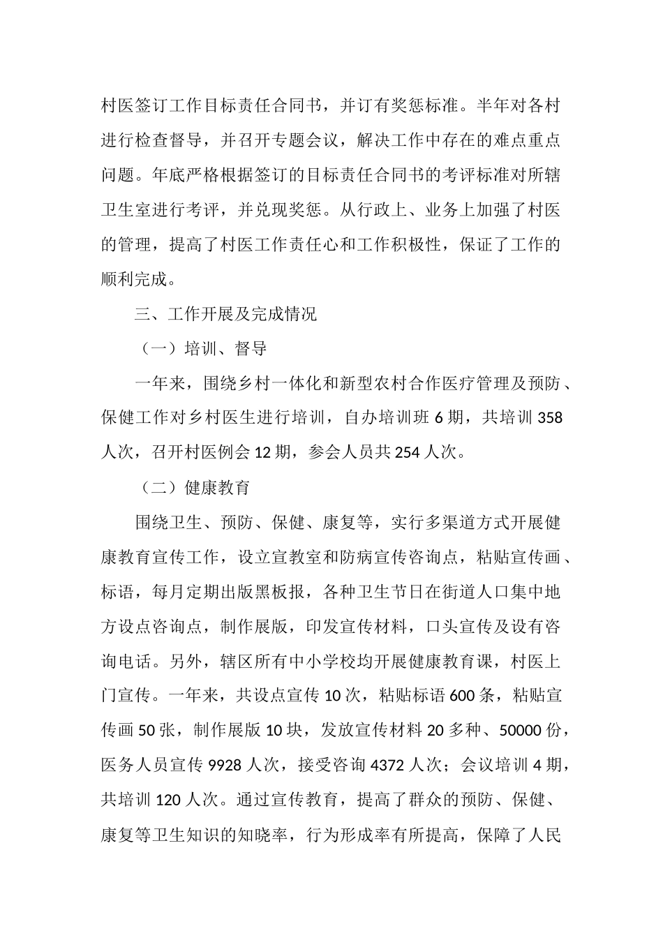 自查自纠工作总结4篇_第2页