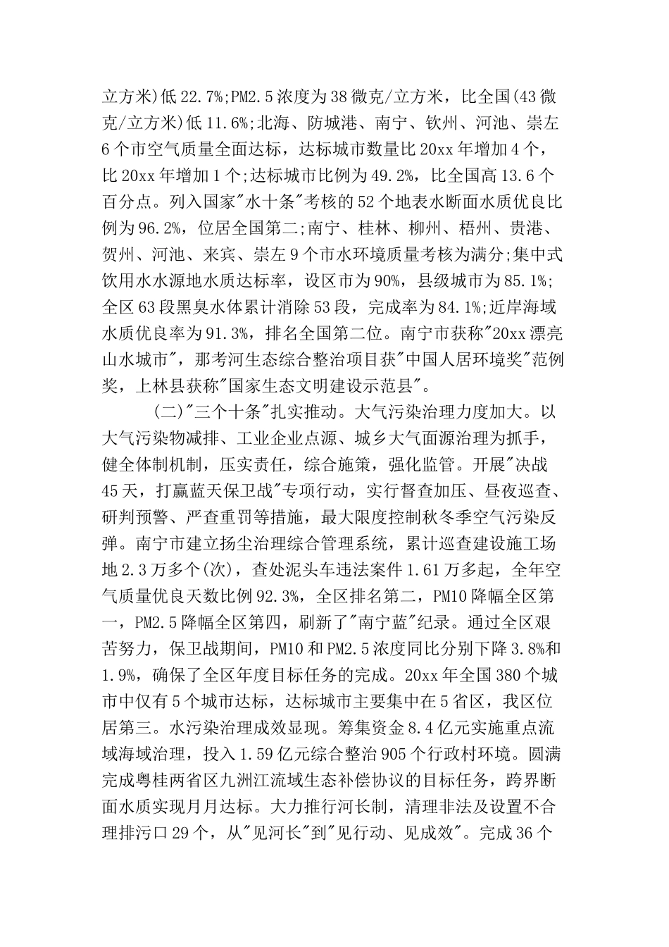 自治区环境保护工作会议上的讲话_第2页
