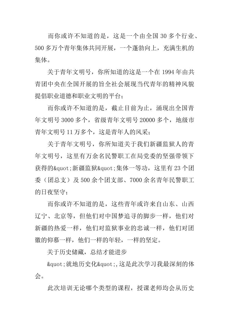 自治区青年文明号集体负责人的培训心得_第2页