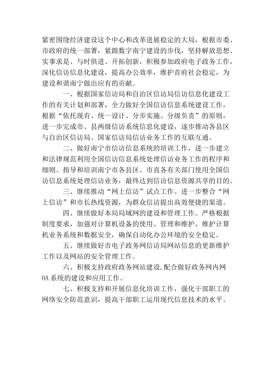 自治区信访工作总结_第3页