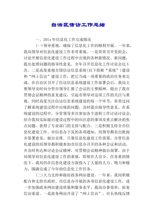 自治区信访工作总结