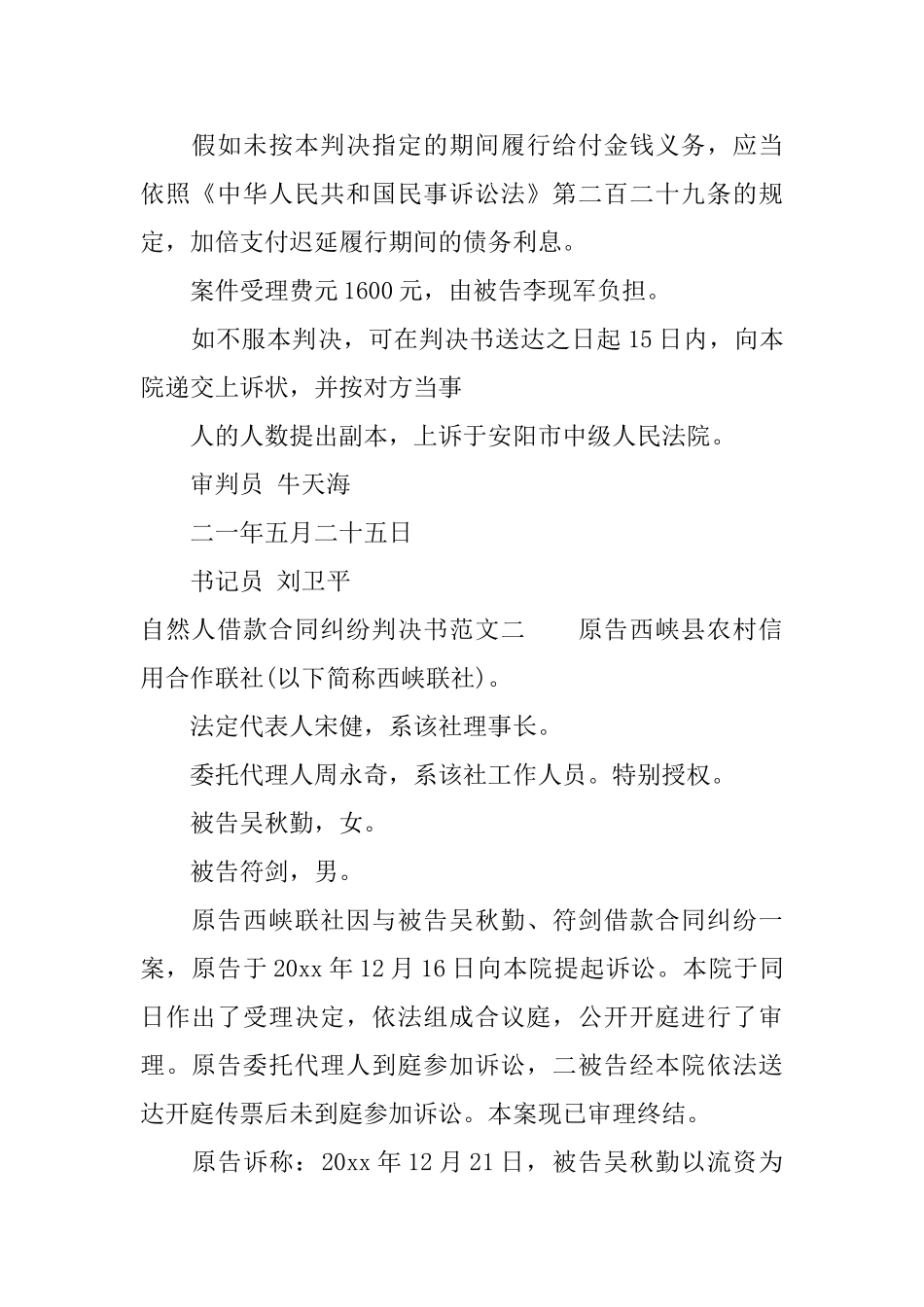 自然人借款合同纠纷判决书_第2页