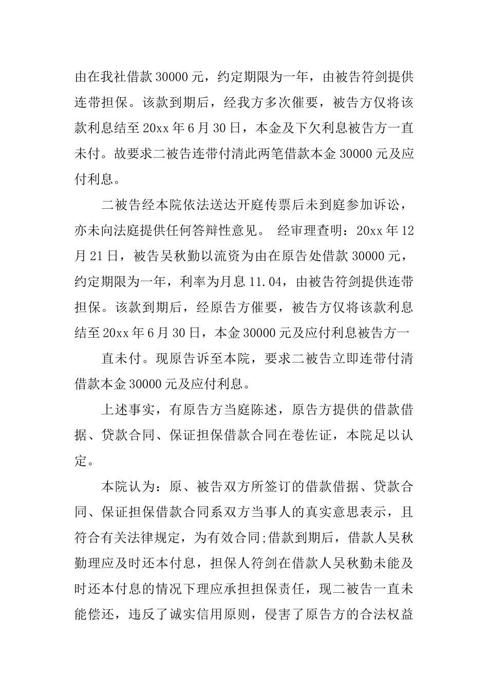 自然人借款合同纠纷判决书_第3页