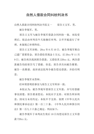 自然人借款合同纠纷判决书