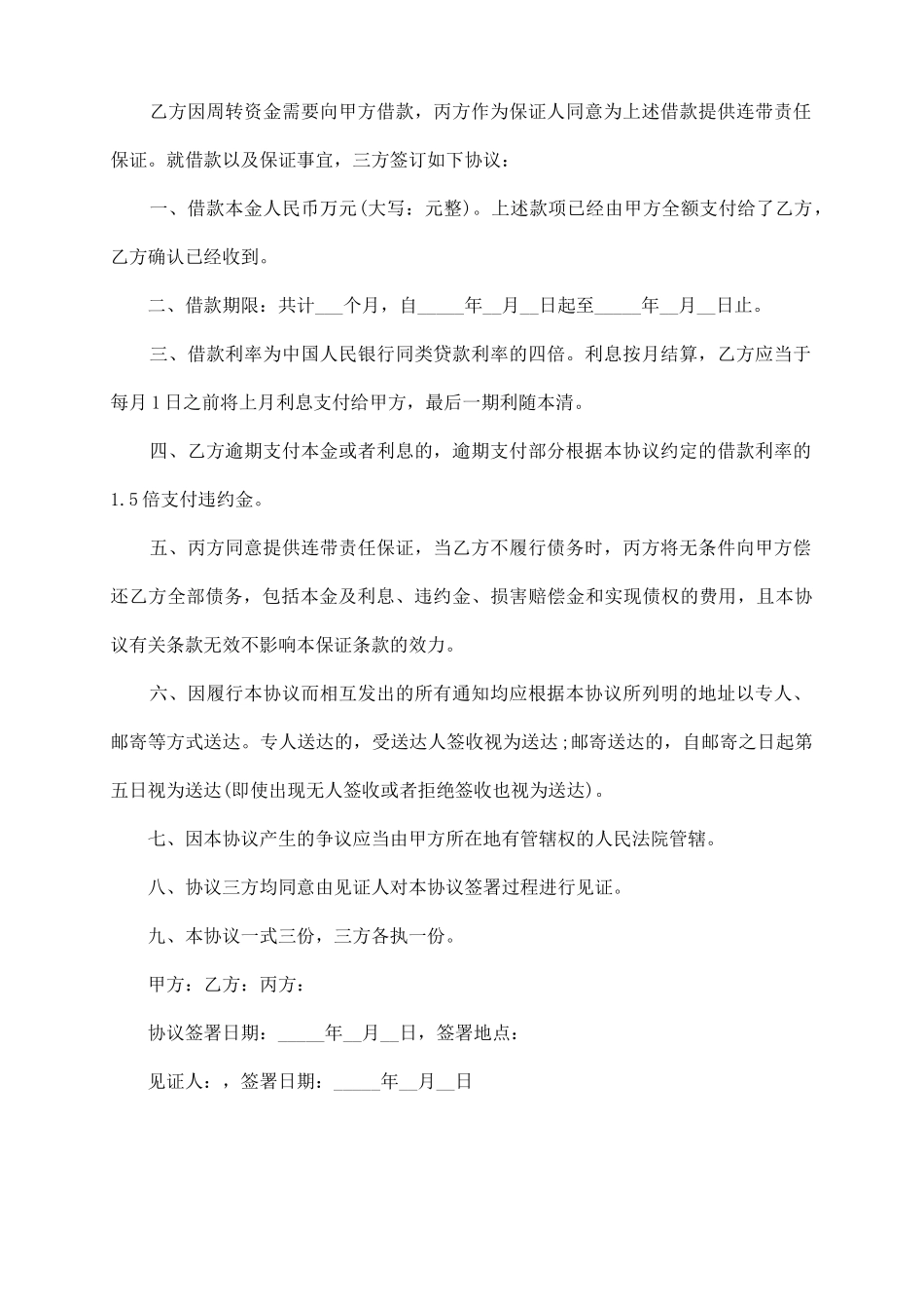 自然人借款合同范本实用版_第3页