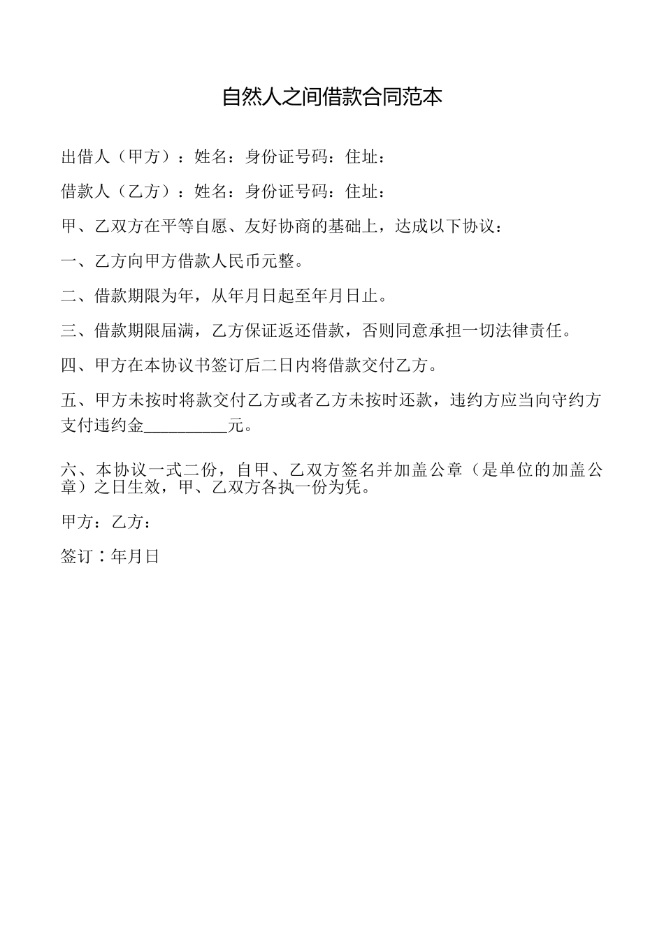 自然人之间借款合同_第1页