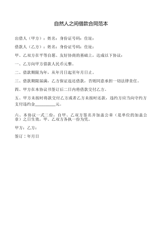 自然人之间借款合同